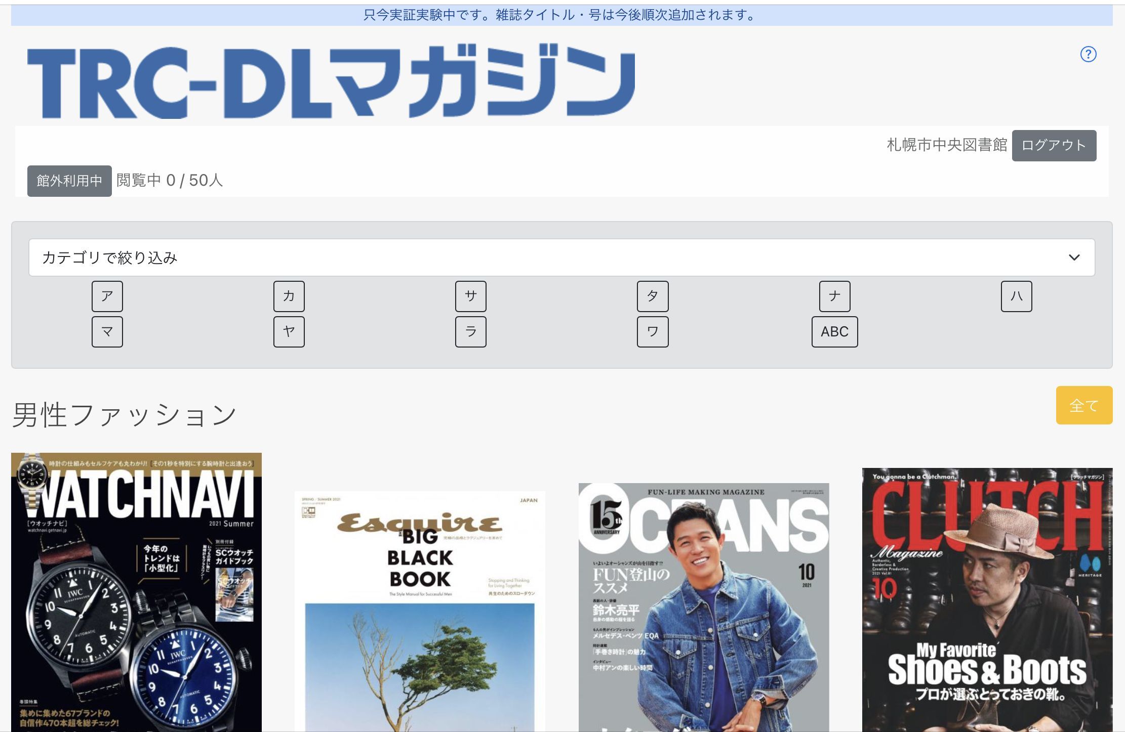 なんと電子図書館で「雑誌読み放題」が始まる_c0025115_21085856.jpg
