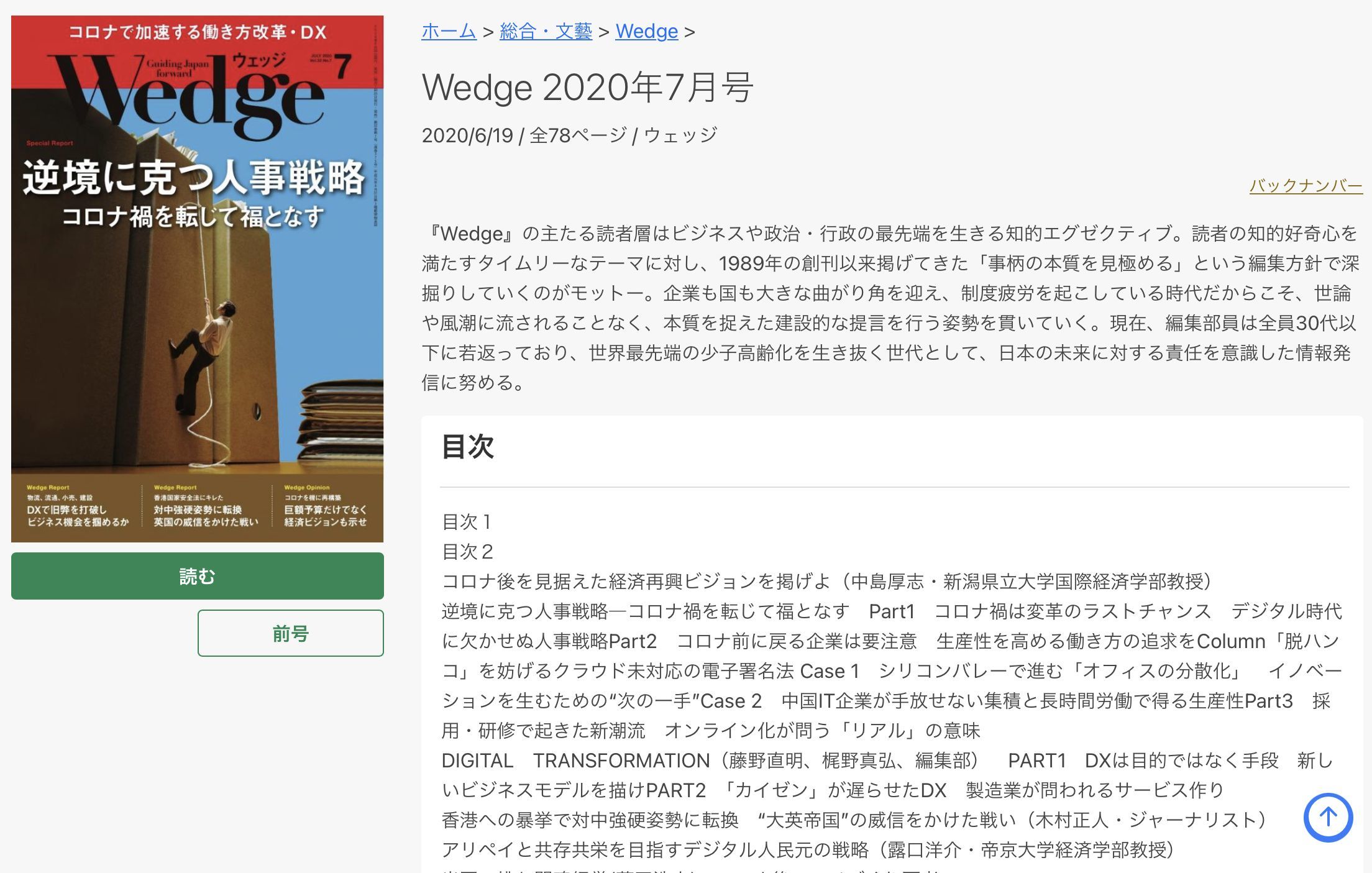 なんと電子図書館で「雑誌読み放題」が始まる_c0025115_21155942.jpg