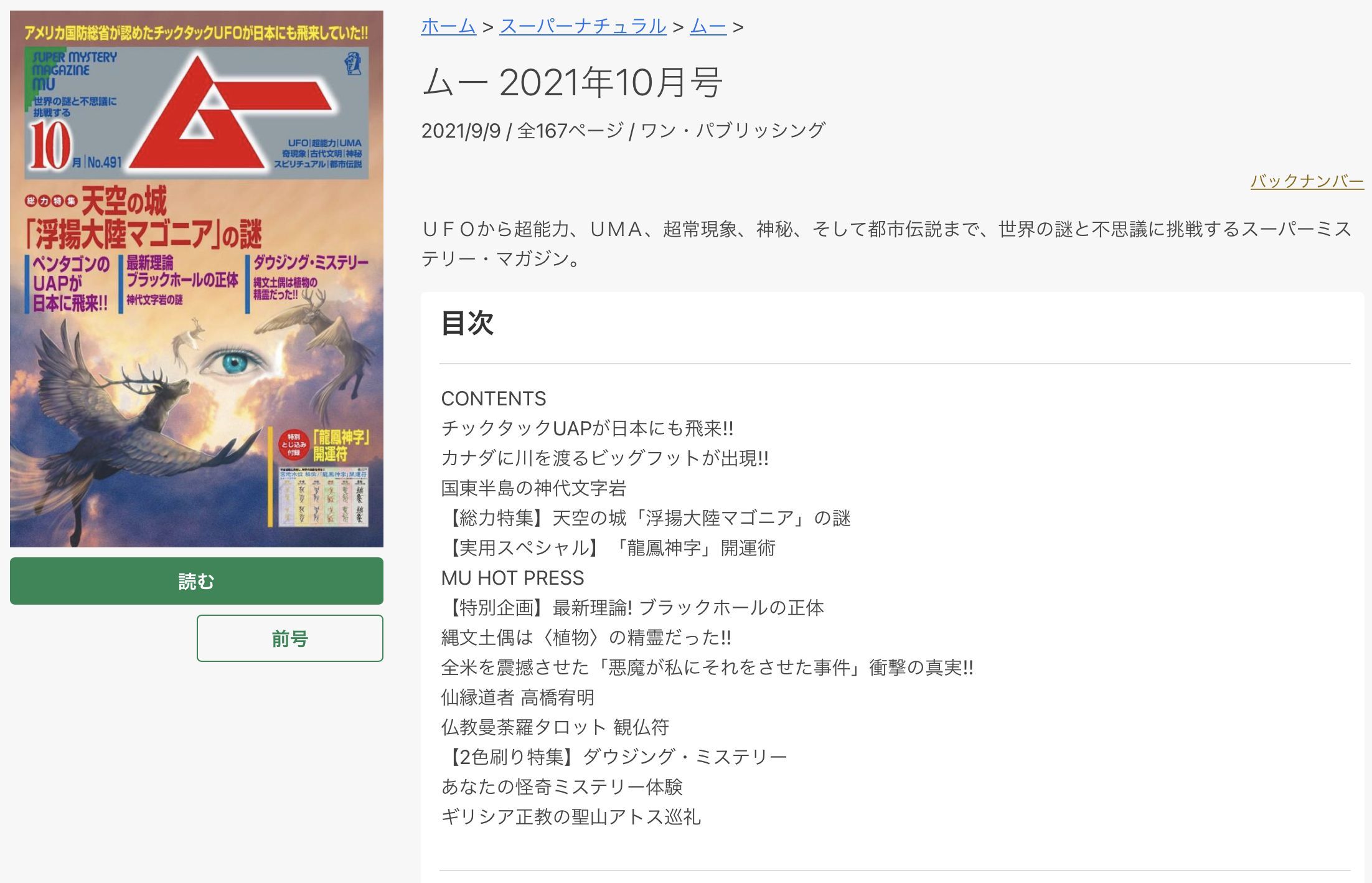 なんと電子図書館で「雑誌読み放題」が始まる_c0025115_21160345.jpg