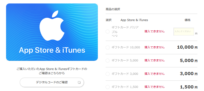 話題のApp Store  iTunes ギフトカード「Appleギフトカード」登場で販売終了？ : 白ロム中古スマホ購入・節約法