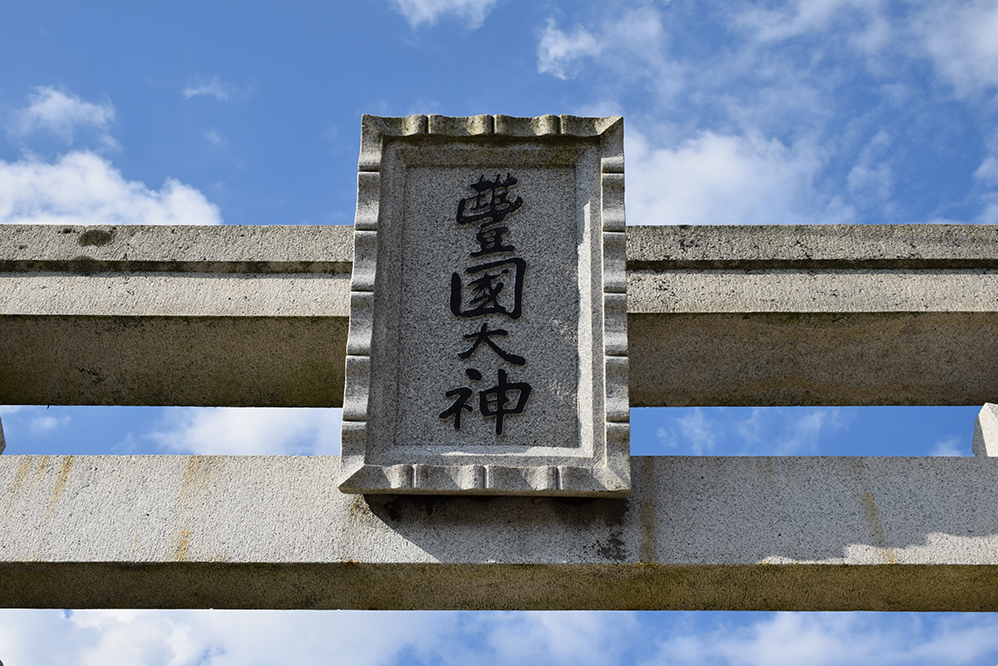 長浜豊国神社を参拝_e0158128_16301265.jpg