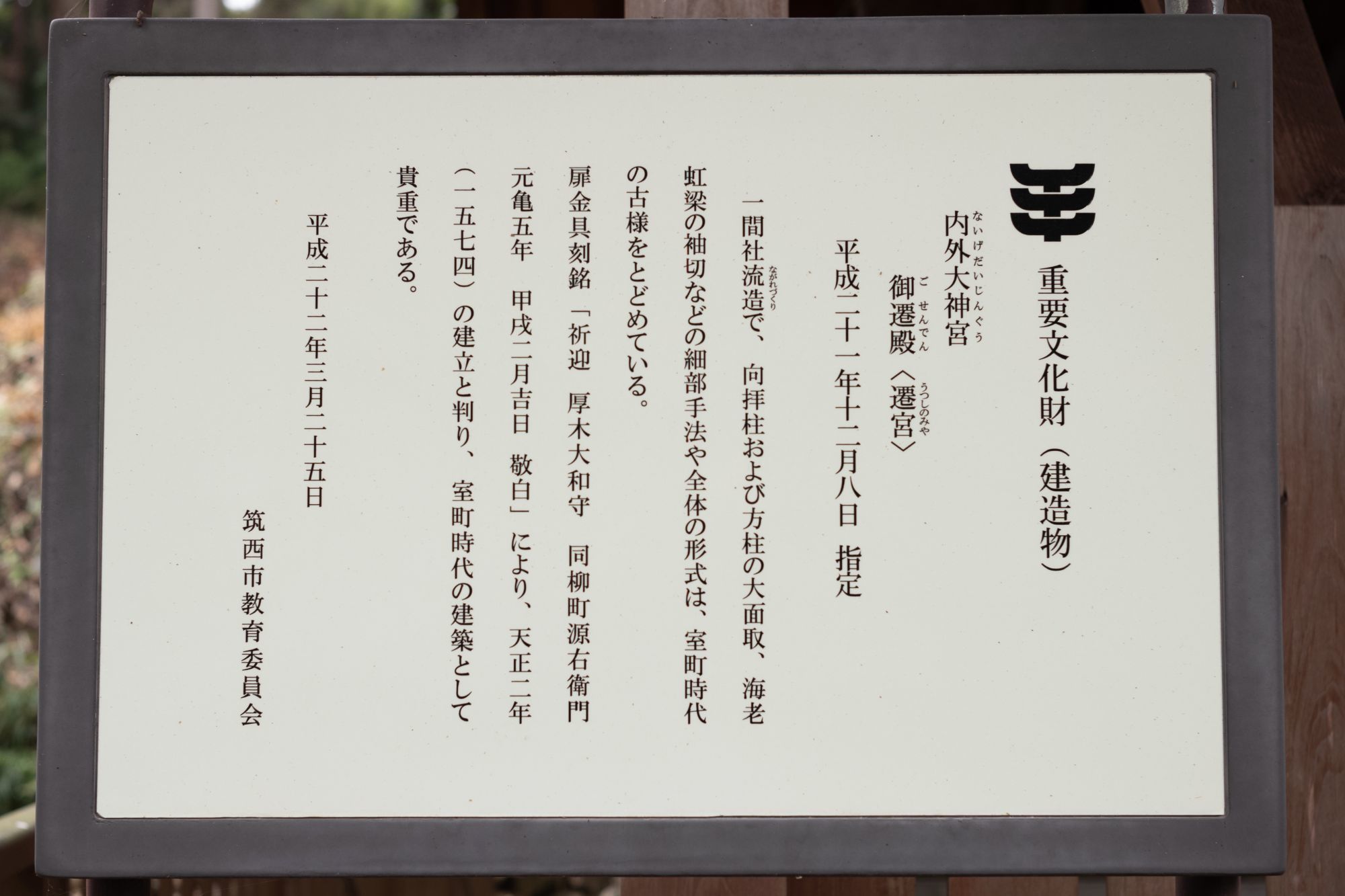 【重要文化財|内外大神宮】 行き方、見学のしかた 詳細解説 (茨城県 筑西市)_b0212342_20551784.jpg