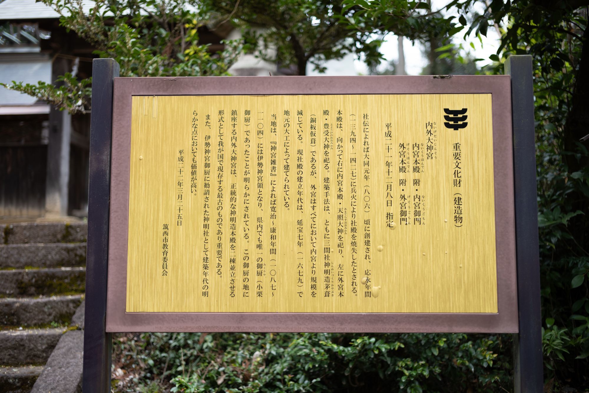 【重要文化財|内外大神宮】 行き方、見学のしかた 詳細解説 (茨城県 筑西市)_b0212342_21005464.jpg