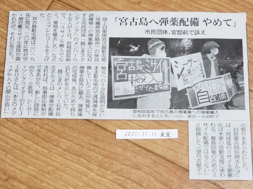 【記事】宮古島への弾薬搬入中止を求める官邸前抗議が東京新聞に掲載_a0336146_13192300.jpg