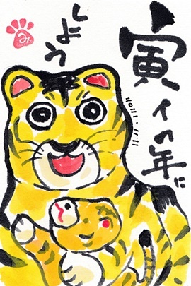 寅年年賀状 きゅうママの絵手紙の小部屋