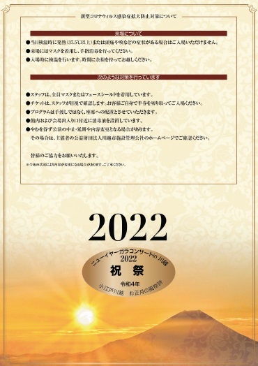 【開催終了】2022ニューイヤーガラコンサートin川越_d0165682_10580235.jpg