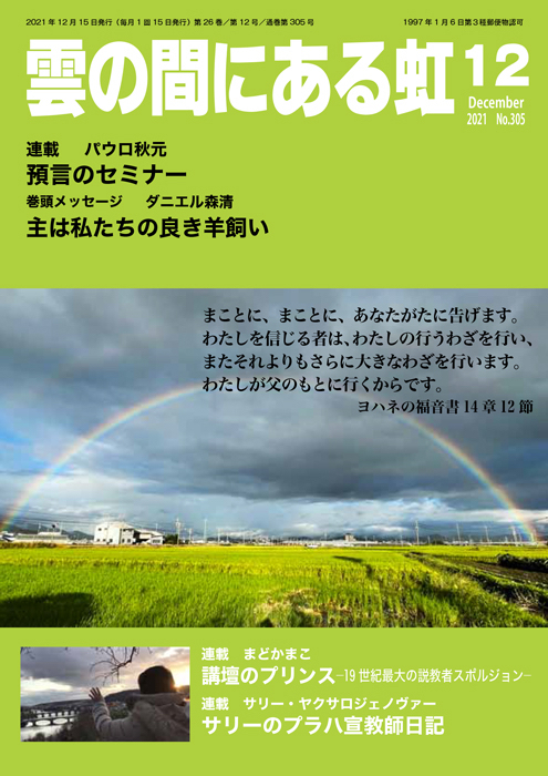 月刊「雲の間にある虹」2021年12月号発売_f0145106_18544725.jpg
