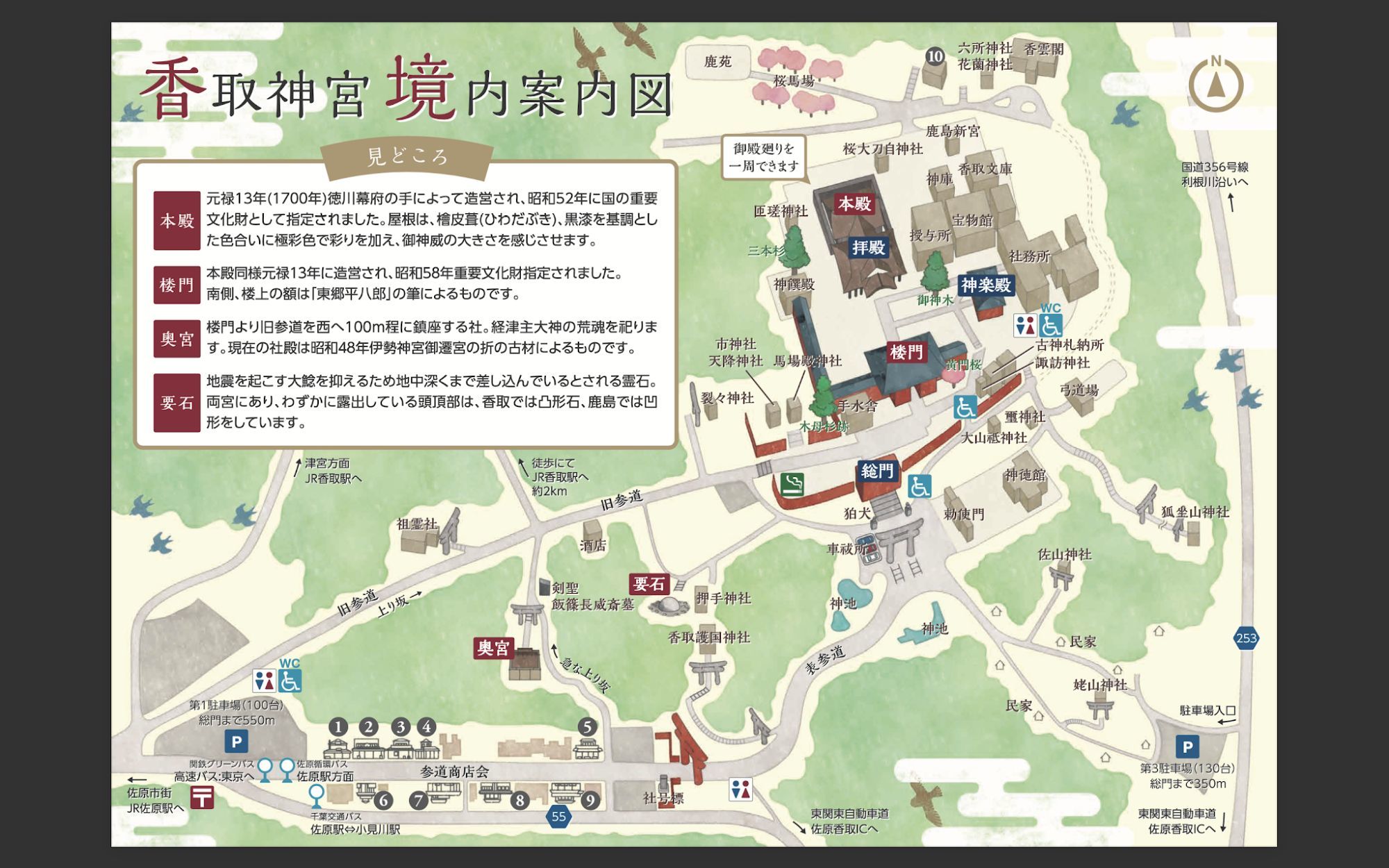 【重要文化財|香取神宮】 アクセス、境内散策スポット (千葉県)_b0212342_20371170.jpg