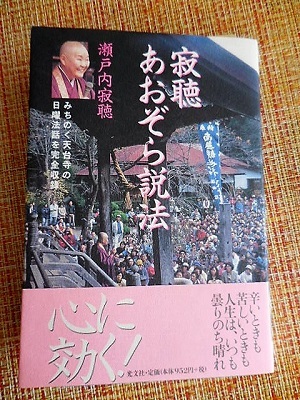 寂聴さんの本 その後の豆苗 はあと ドキドキ らいふ