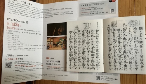 KYOTO de petit 能『邯鄲』_b0153663_16520398.jpeg
