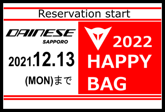 ダイネーゼ札幌店 限定★2022福袋★11/13予約開始_d0330986_21285760.png