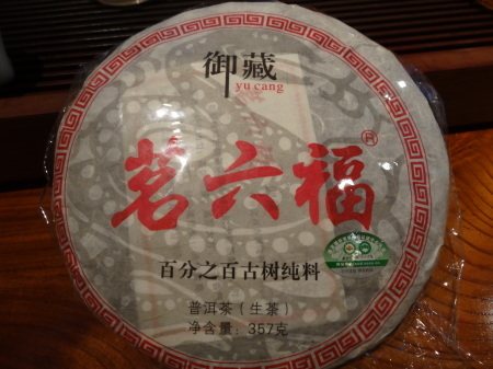 訳あって非売品。 : 小梅茶荘