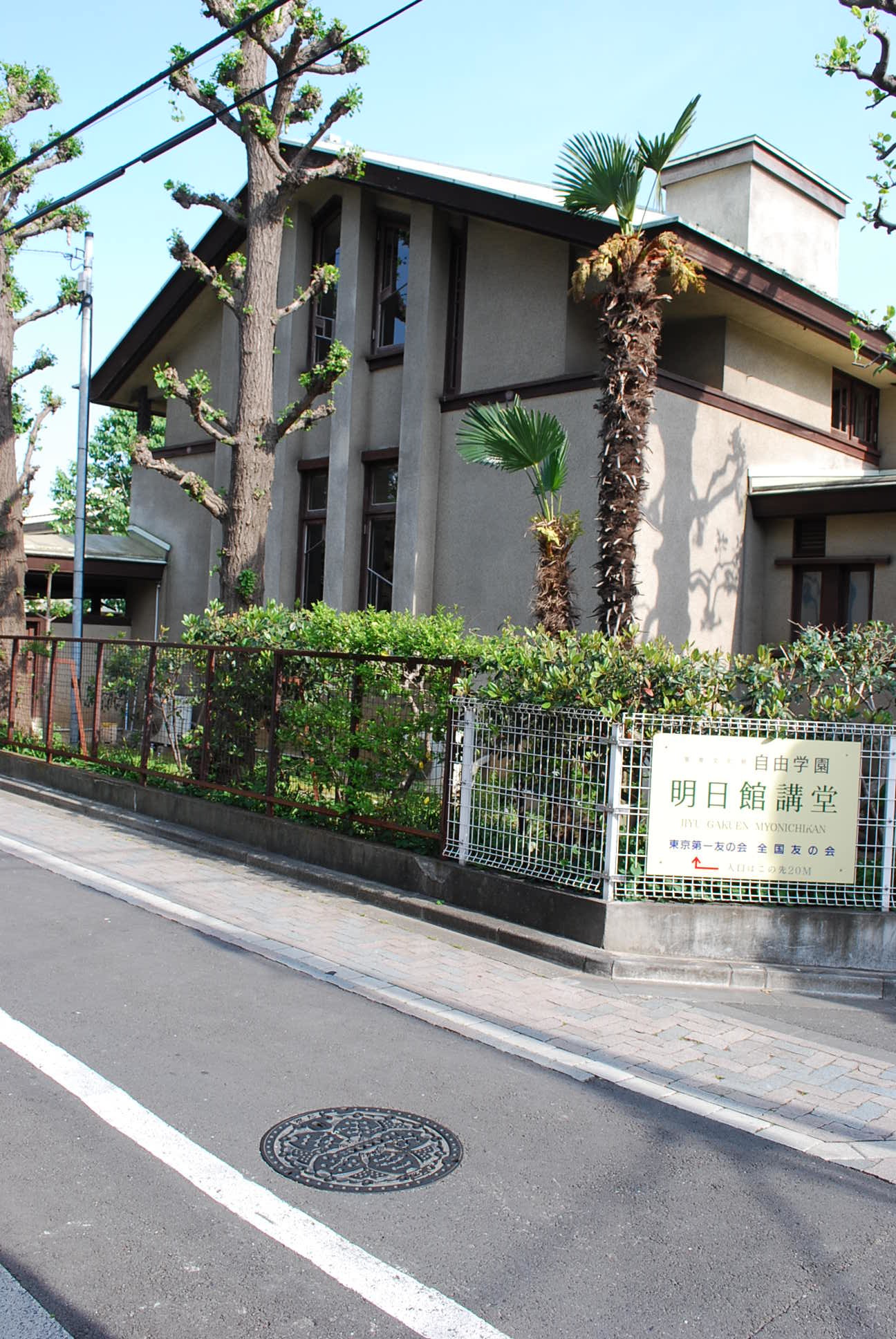 東京豊島区の自由学園講堂(昭和モダン建築再訪2021)_f0142606_03572986.jpg