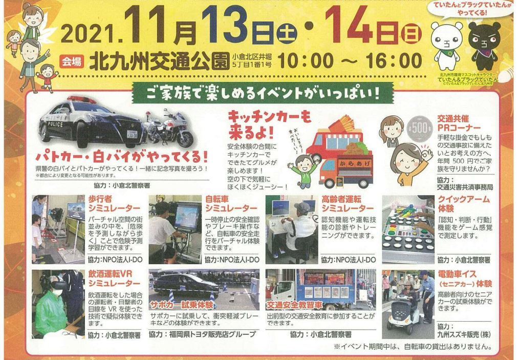交通安全フェア開催?ですやん!_f0056935_13232775.jpg