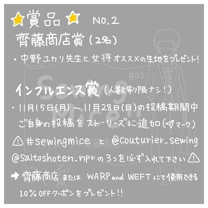 Sewing Mice !! ~中野ユカリ×齊藤商店コンテスト~ のお知らせ_d0205336_11544574.jpg