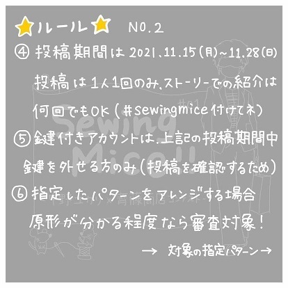 Sewing Mice !! ~中野ユカリ×齊藤商店コンテスト~ のお知らせ_d0205336_11552600.jpg
