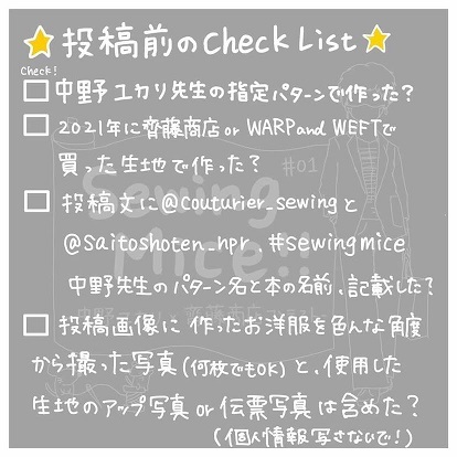 Sewing Mice !! ~中野ユカリ×齊藤商店コンテスト~ のお知らせ_d0205336_11562871.jpg