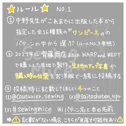 Sewing Mice !! ~中野ユカリ×齊藤商店コンテスト~ のお知らせ_d0205336_11564270.jpg