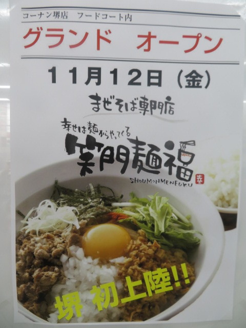 新店 まぜそば 王様 0g まぜそば専門店 笑門麺福 黒帽子日記2 新店 まぜそば 王様 0g まぜそば専門店 笑門麺福 黒帽子日記2