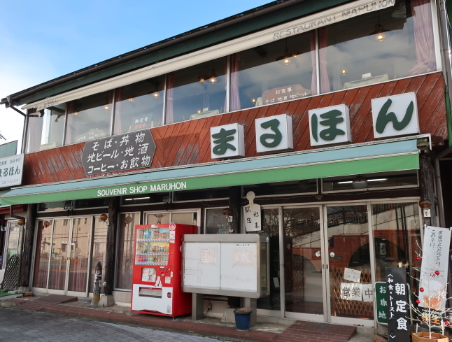 レストラン まるほん ＊ 早朝、軽井沢駅に着いた時の朝ごはん♪_f0236260_22291096.jpg