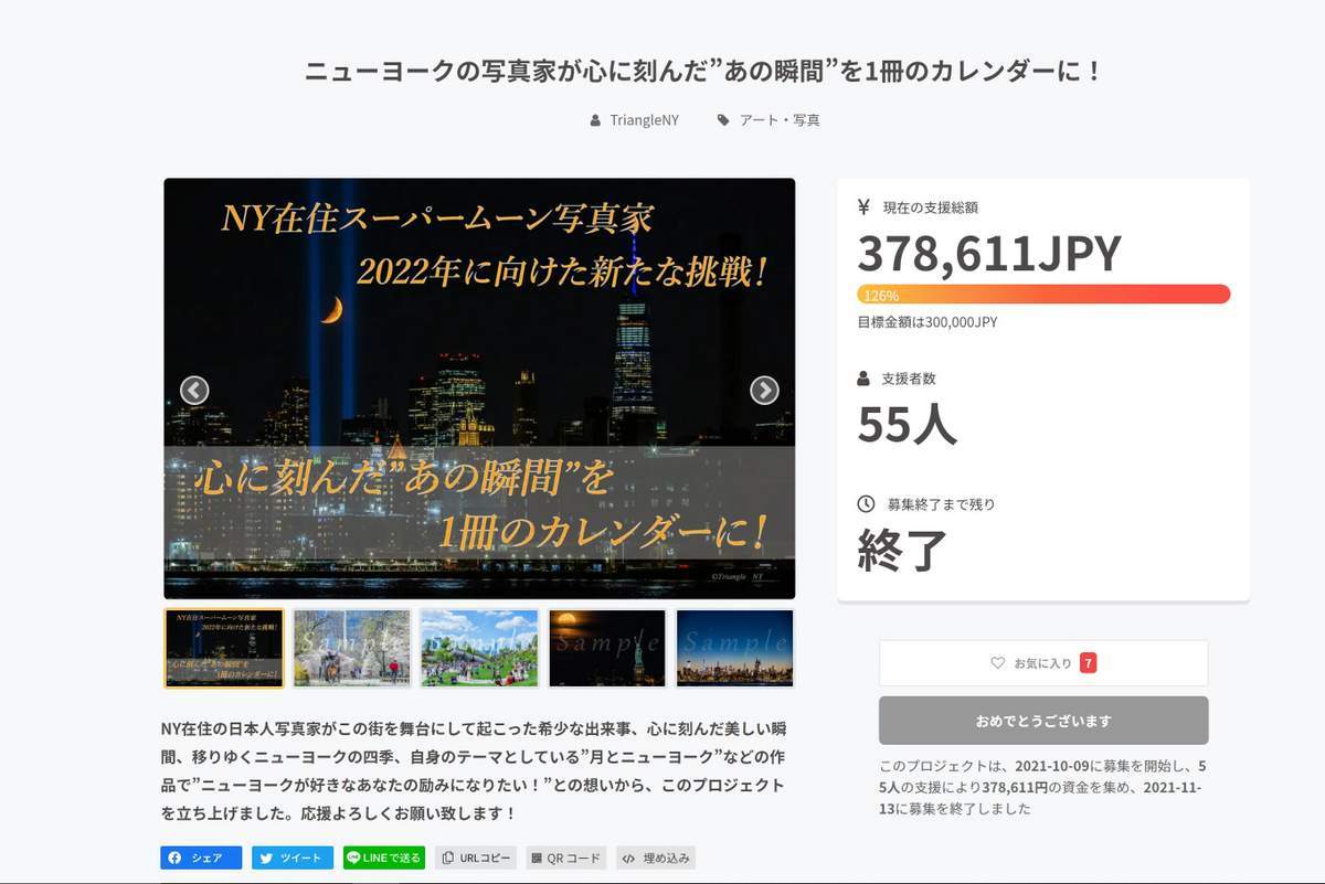 クラウドファンディングプロジェクト2021 終了のお知らせ_a0274805_06321281.jpg