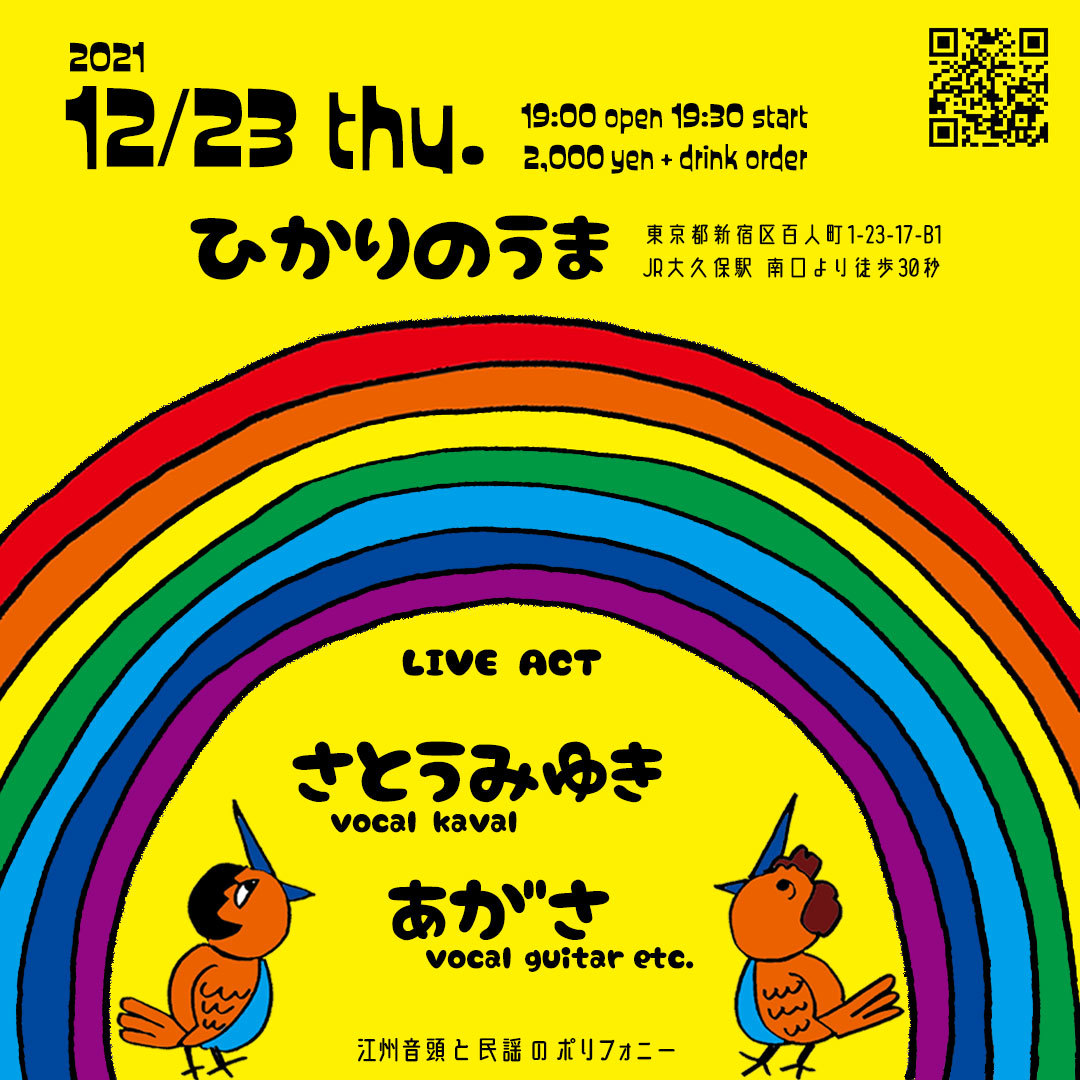 2021年12月以降の出演予定_e0303005_18164840.jpg