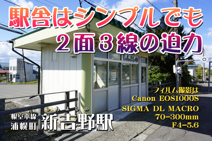 【根室本線】浦幌町 新吉野駅を約１年振りに取材（動画あり） 2021.11.14_c0191622_10414299.jpg