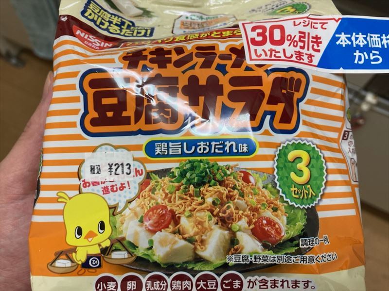 チキンラーメン豆腐サラダとかいう最高にウマい謎の商品_d0393930_22031470.jpg