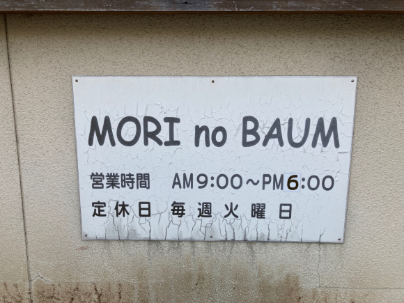 MORI no BAUM_e0292546_19452361.jpg
