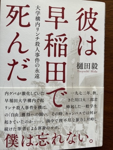 早稲田の杜　～【いてんぜ通信】No.15（2024年秋号）寄稿_b0050651_16484696.jpg