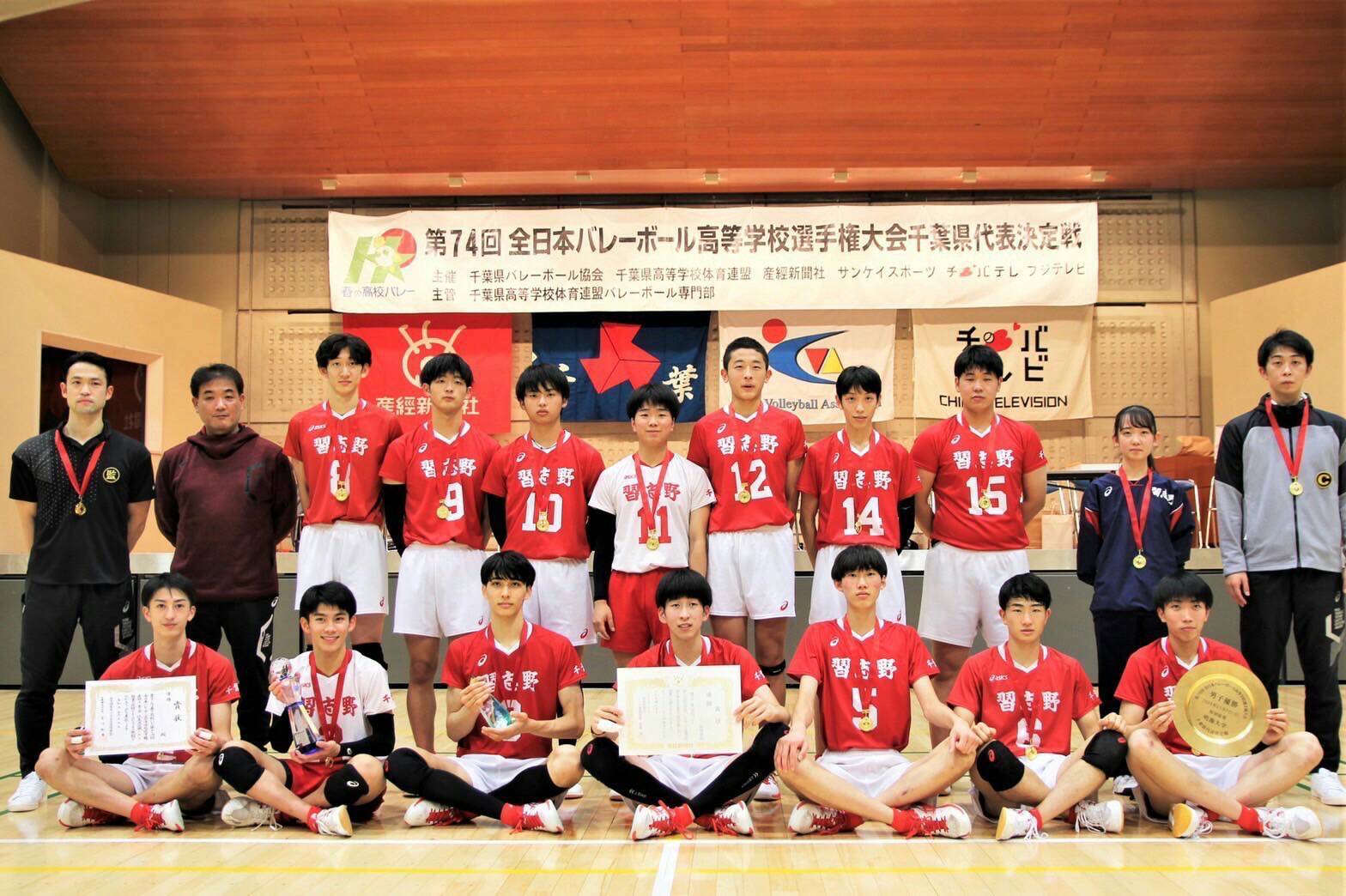習志野高校男子バレー部ブログ