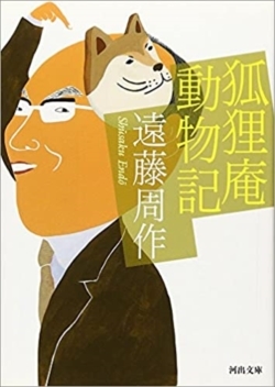 遠藤周作の小説の原点の一つ 愛犬クロ 阪急 阪神沿線文学散歩