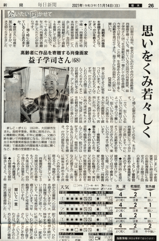 毎日新聞栃木版に紹介されました。「肖像画の益子」_b0174462_10590159.gif