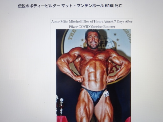 ワクチン接種後 ボディビルダーの死亡が相次ぐ訳 中村篤史 ナカムラクリニックのnote記事より 絵本作家 仁科幸子