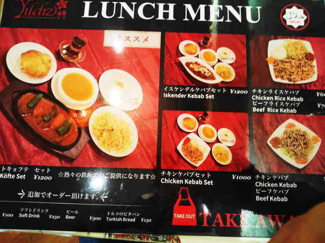 大田区 蒲田でトルコ料理 ユルディズ 転勤日記