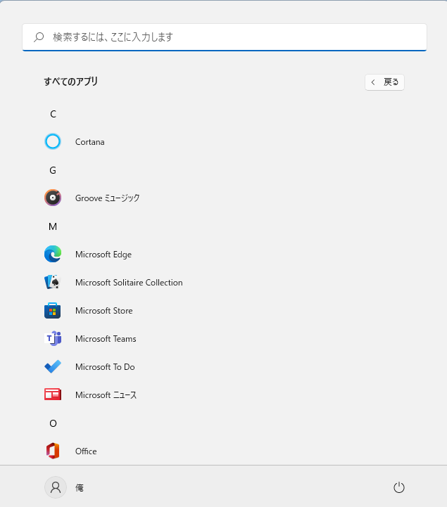 Windows11 のスタートメニューにある要らないアイコンを整理_a0056607_13435958.png