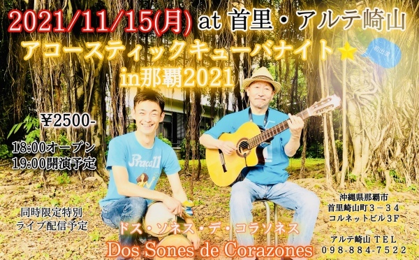11/15(月)19時から、年内に唯一沖縄本島那覇で会える日 _a0103940_06384622.jpeg