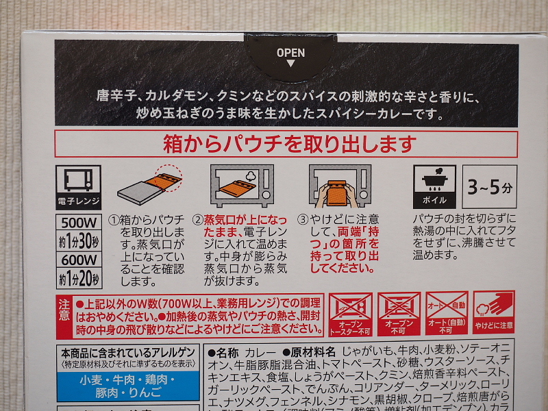 【レトルトカレー食べ比べ㊽】セブンイレブン2種「スパイシービーフカレー」＆「キーマカレー」_b0008655_13530403.jpg