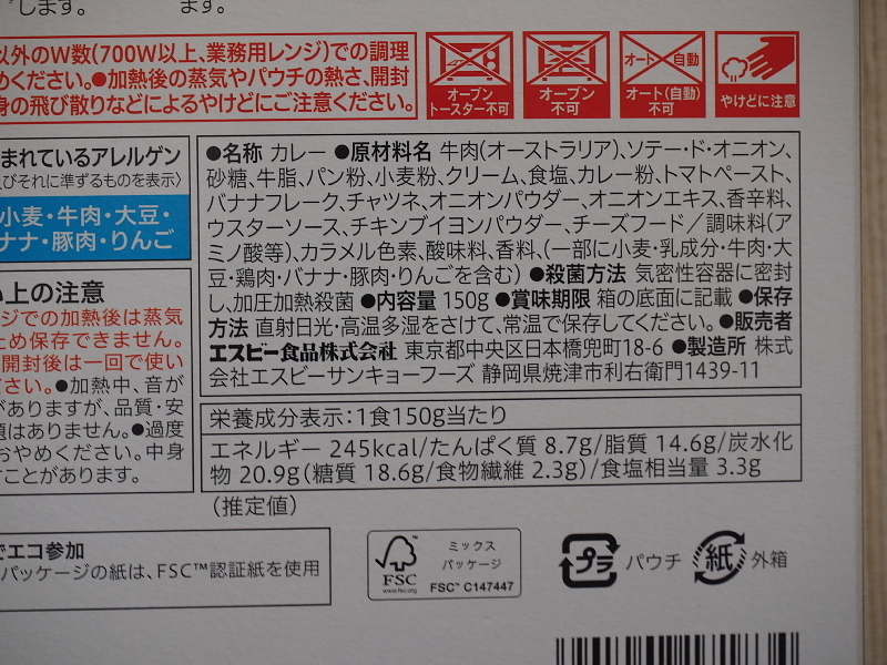 【レトルトカレー食べ比べ㊽】セブンイレブン2種「スパイシービーフカレー」＆「キーマカレー」_b0008655_13593653.jpg