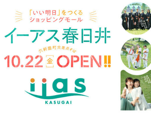 【春日井情報】イーアス春日井がOPENしました_c0152767_06591894.jpg