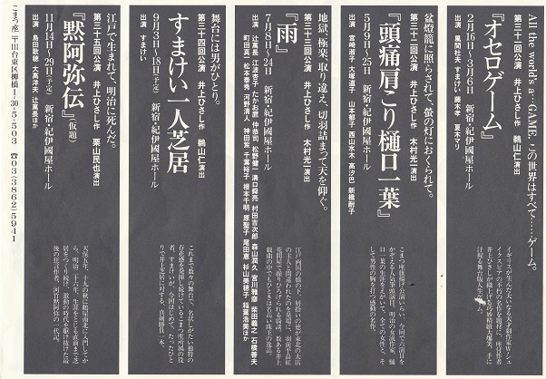 1-10/58-3　　10周年記念公演　予定　チラシのみ　　こまつ座の時代（アングラの帝王から新劇へ）_f0325673_12030967.jpg