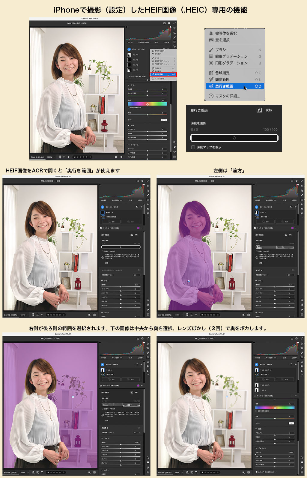 Adobe Camera Raw 14リリース(Lightroom) 新機能⑤ 新機能マスクを使いこなす為のポイント 追記・輝度と深度範囲についても_f0274403_00005864.jpg
