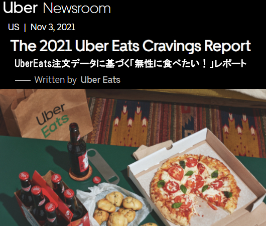米Uber Eatsの人気オーダー・ランキング1位は？_b0007805_00343212.jpg