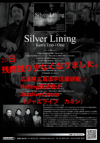 広島　Jazzlive Comin ジャズライブ　カミン　明日11月17日からの予定_b0115606_09103670.png
