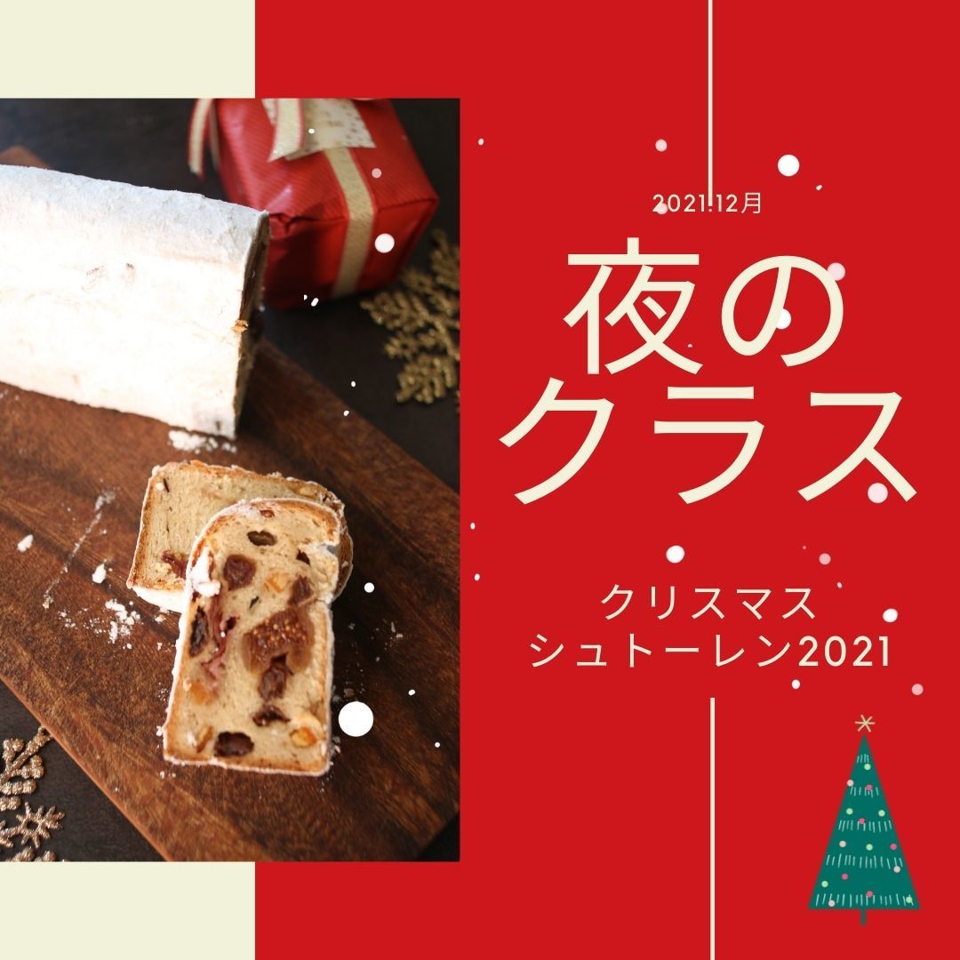 お席残りわずかとなりました。シャンパン酵母でつくるチーズケーキシュトーレン！プレゼント付き_c0162653_15221166.jpg