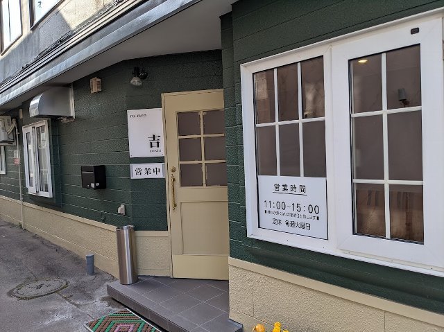 ラーメン吉 さんで 赤味噌ラーメン(千歳市錦町2:2021年149杯目)_f0397261_05193187.jpg