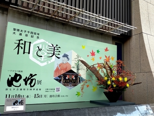 旧七夕会池坊全国華道展_d0195183_18185477.jpg