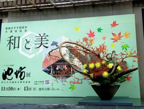 旧七夕会池坊全国華道展_d0195183_18231440.jpg