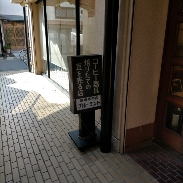 松阪の旨い珈琲店と古いポルノ映画館_a0334793_21055450.jpg