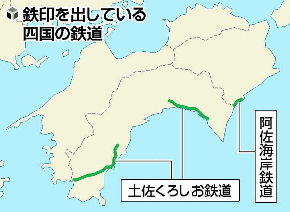 九州・四国の鉄印旅行_b0109511_06212139.jpg